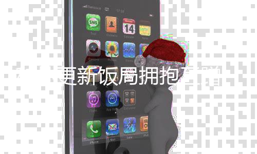 头拥抱玥希恋情更新 盖和林互蹭饭局否认是死对