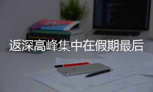 天期最高峰后一在假集中返深